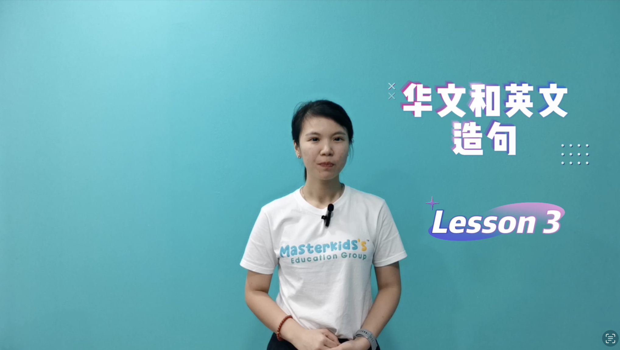 2年纪_中英造句_Lesson 3